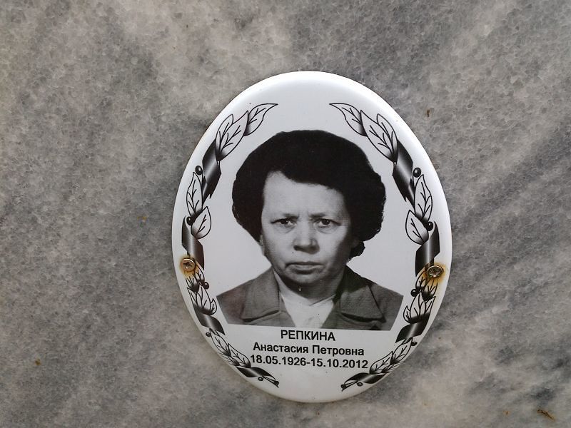 Репкина Анастасия Петровна