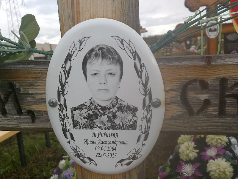 Тушкова