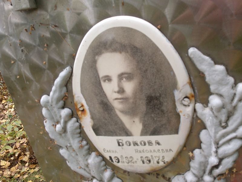 Бокова
