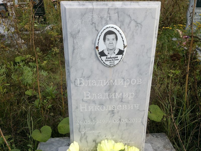 Владимиров