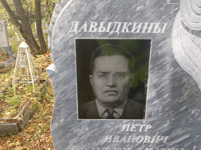 Давыдкин