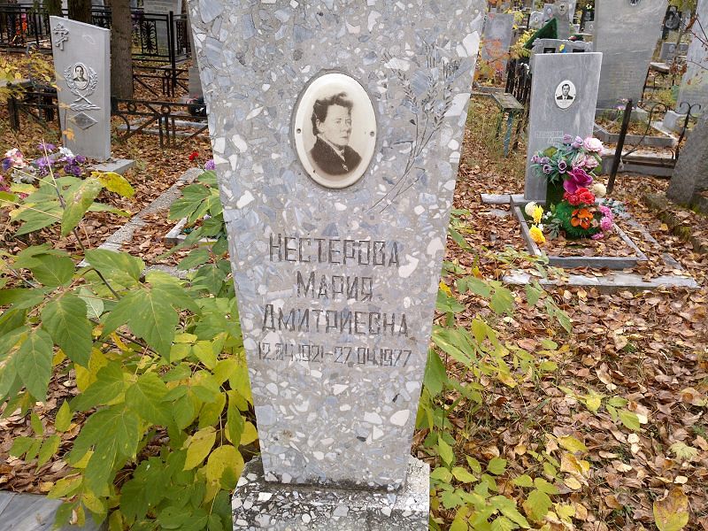 Нестерова