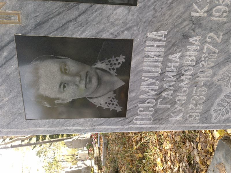 Осьмушина