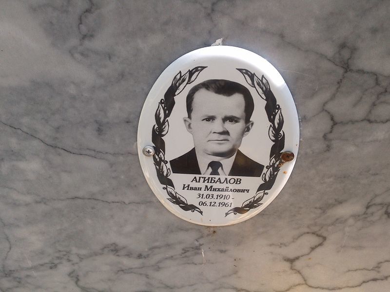 Агибалов