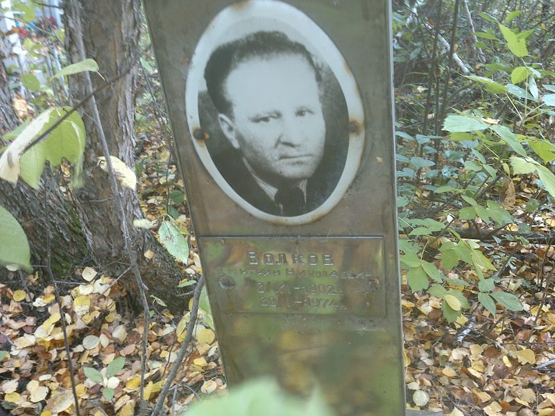 Волков