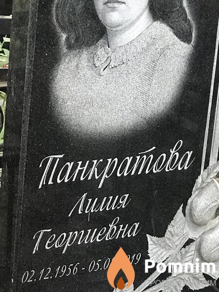 Панкратава Лилия Георгиевна