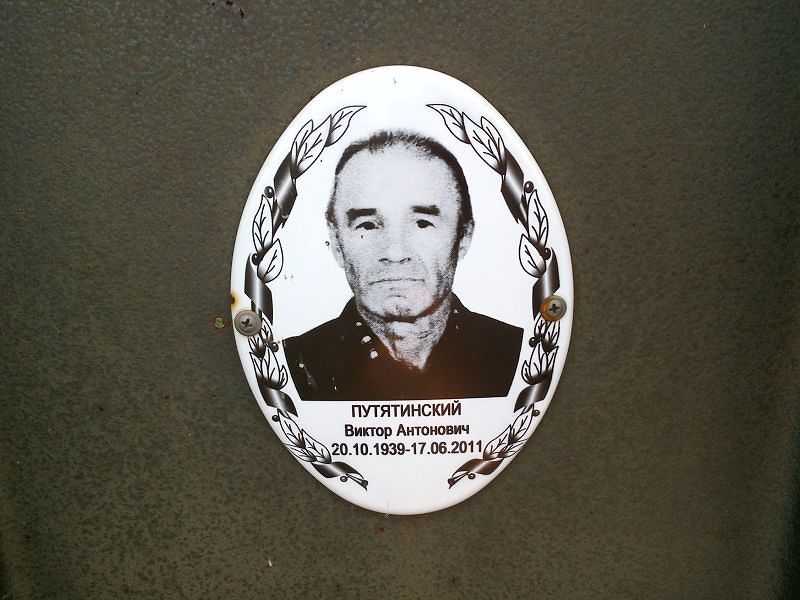Путятинский