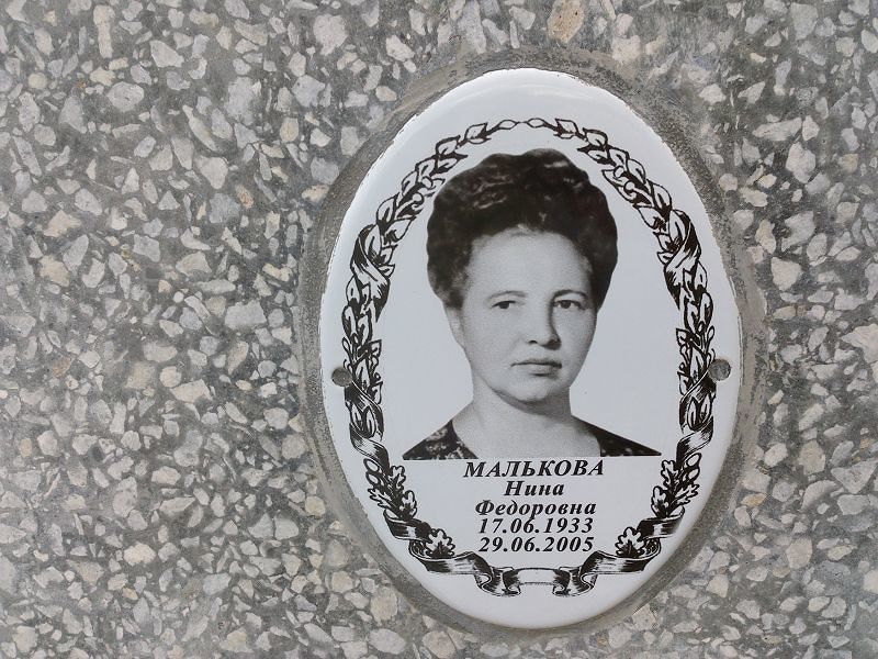 Малькова