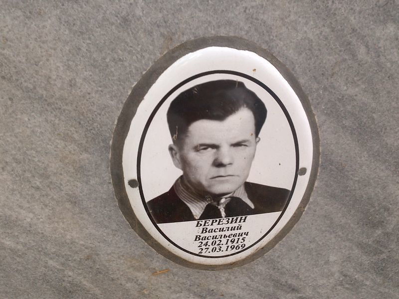 Березин