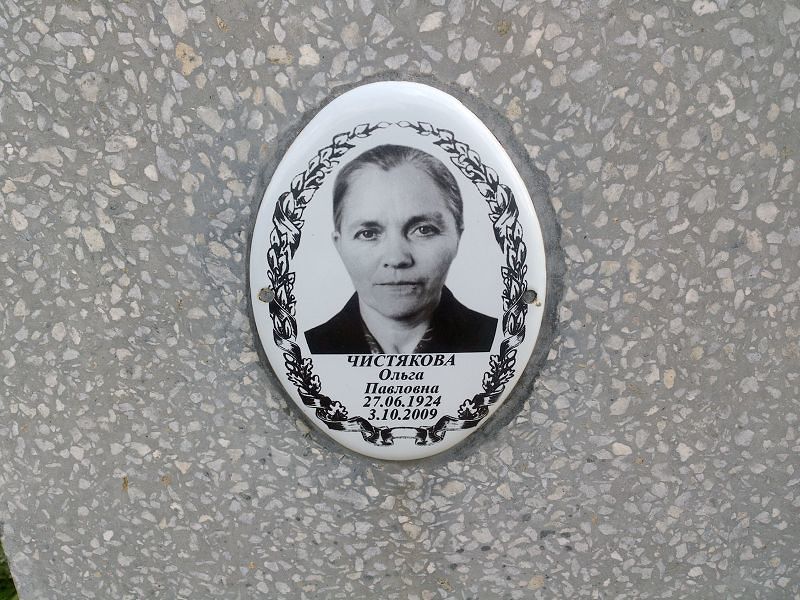 Чистякова