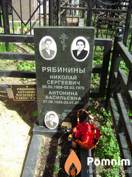 Рябинин Николай Сергеевич
