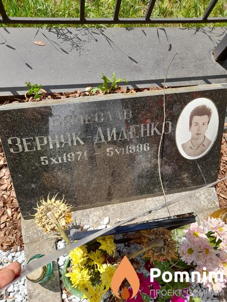 Зернякдиденко Вячеслав