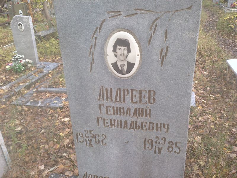 Андреев