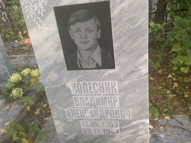 Колесник