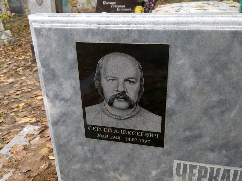 Черкашнев