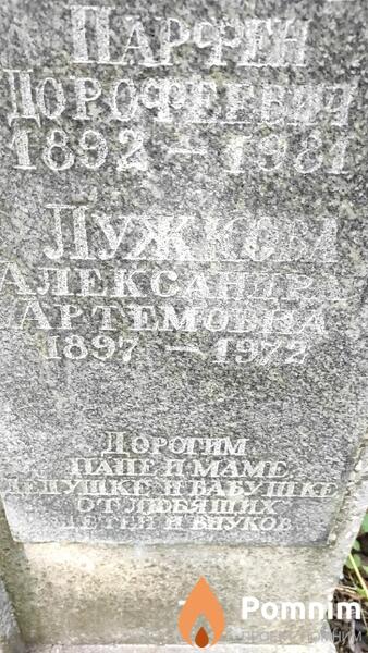 Лужкова Александра Артемовна
