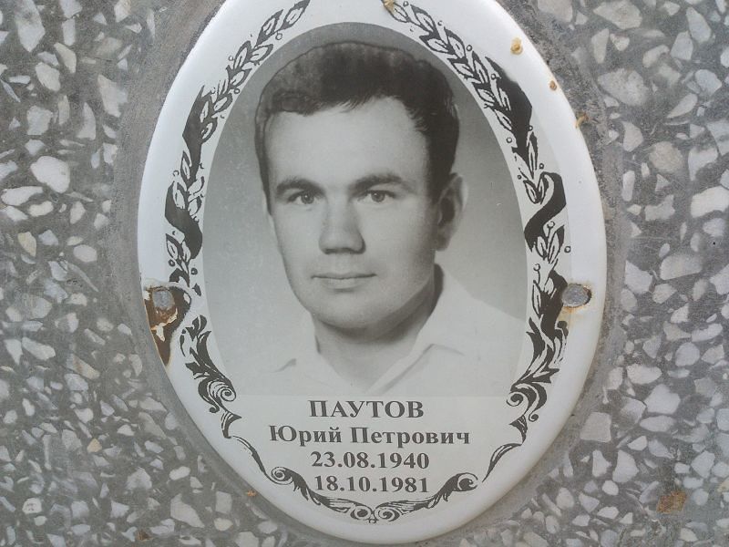 Паутов