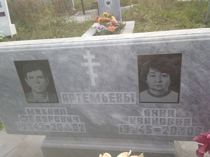 Артемьев