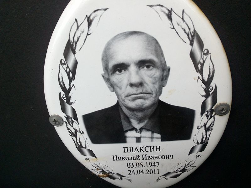 Плаксин