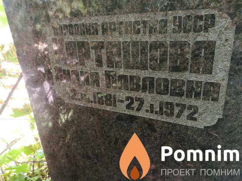 Карташова Лилия Павловна