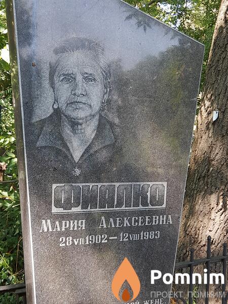 Фиалко Мария Алексеевна