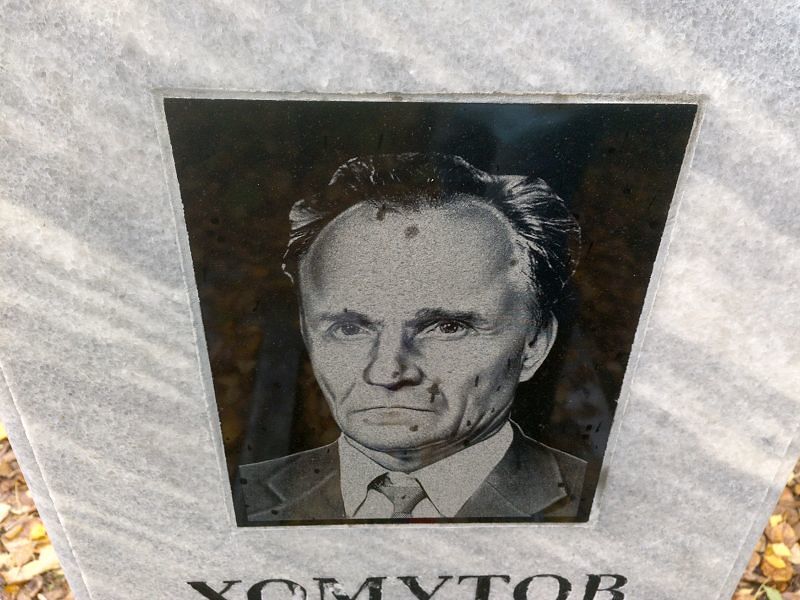 Хомутов