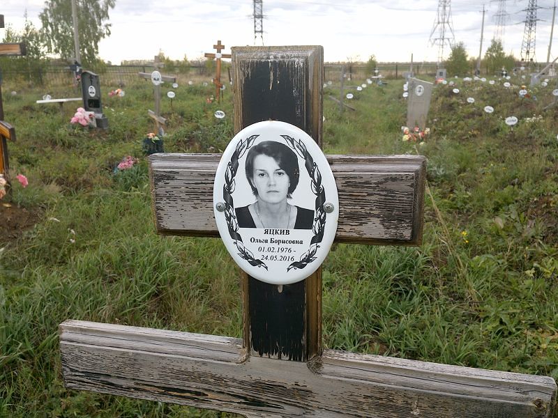 Яцкив