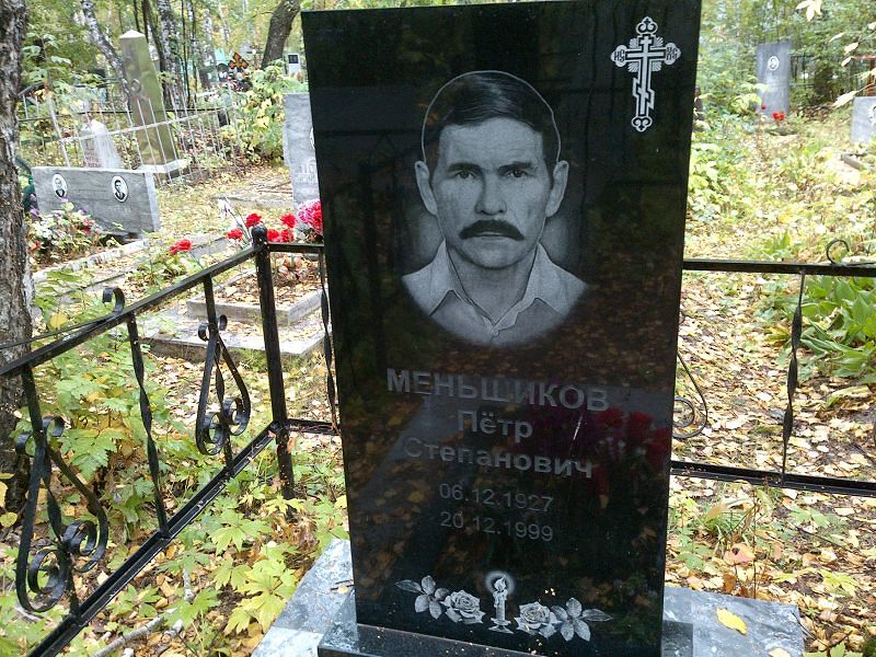 Меньшиков