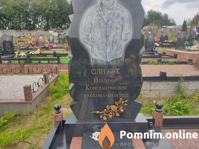 Слижук Владимир Константинович