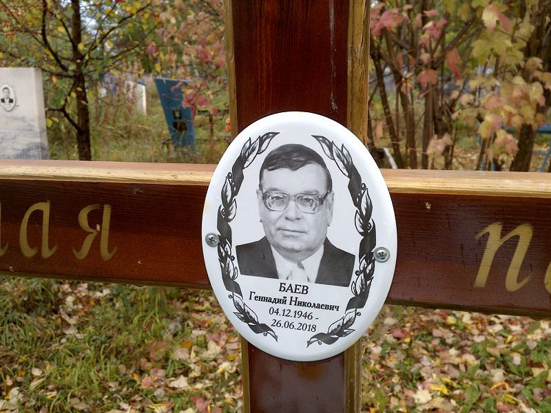 Баев