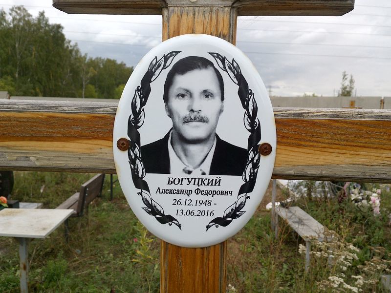 Богуцкий