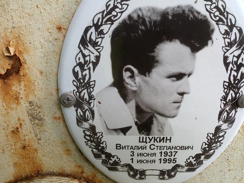 Щукин