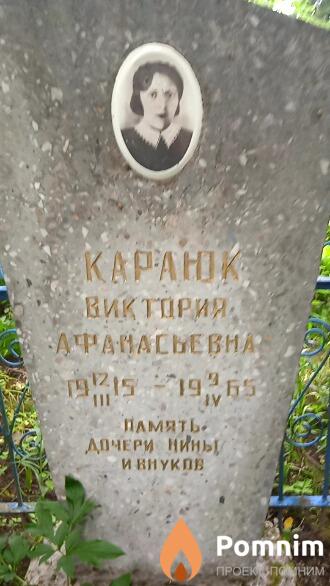 Караюк Виктория Афанасьевна