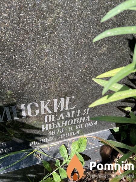 Гребинская Пелагея Ивановна