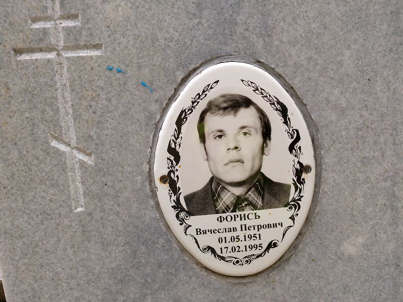 Форись