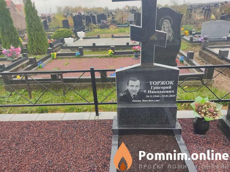 Торжок Григорий Николаевич