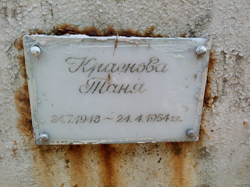 Таня Краснова