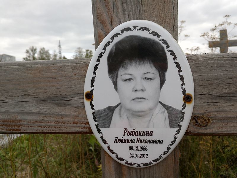 Рыбакина