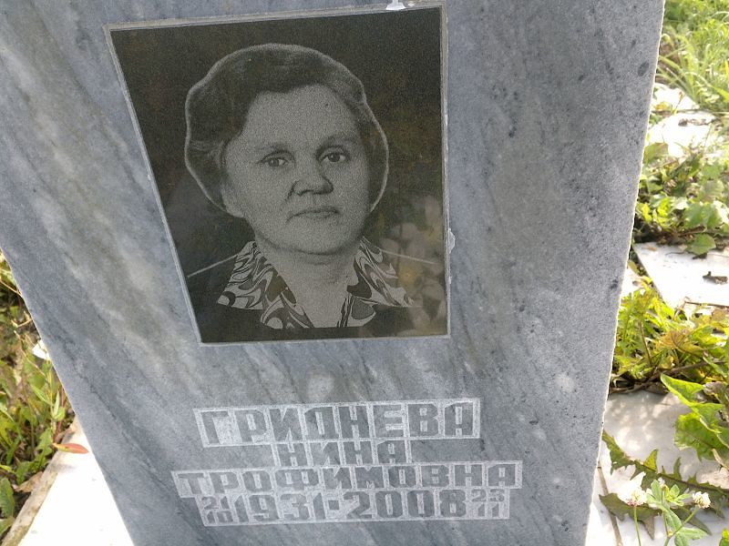 Гриднева