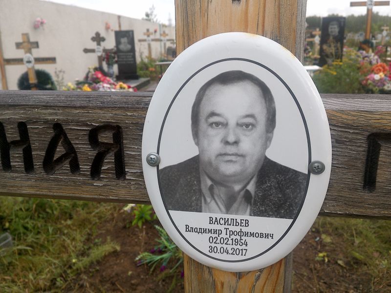 Васильев