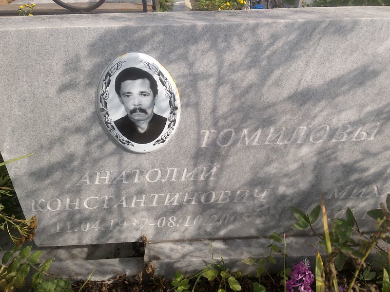 Томилов