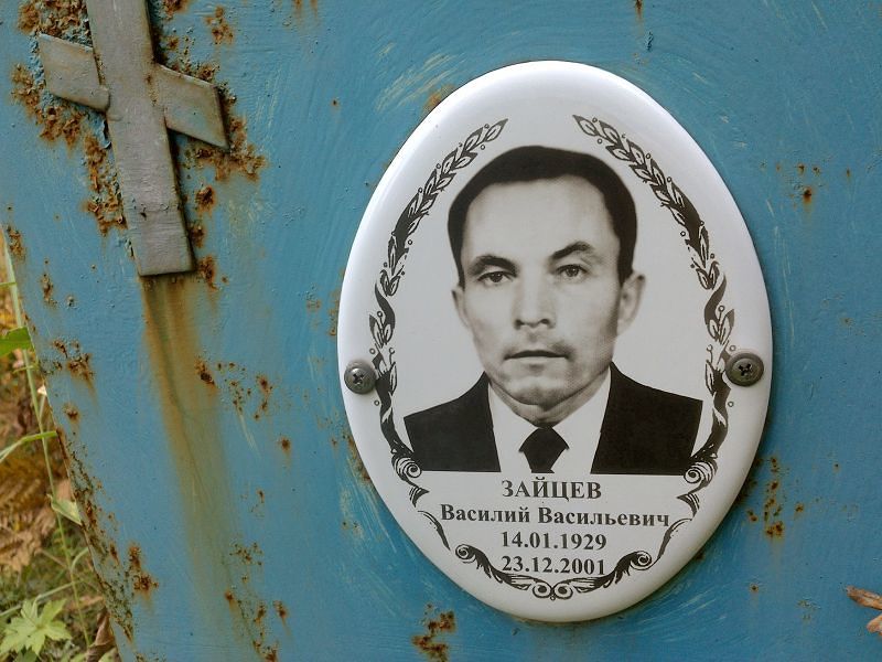 Зайцев