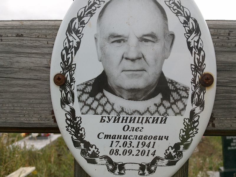 Буйницкий