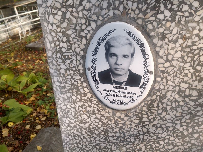 Ганинцев
