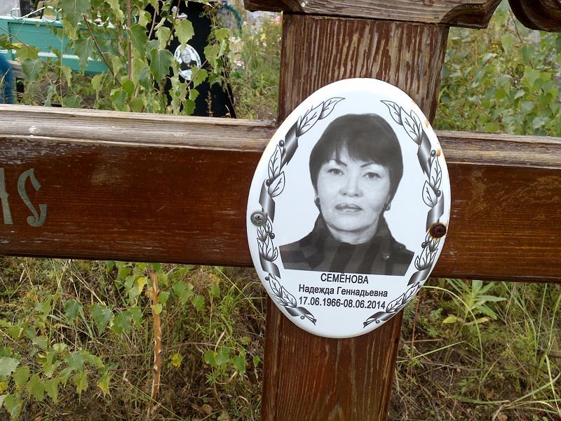 Семёнова