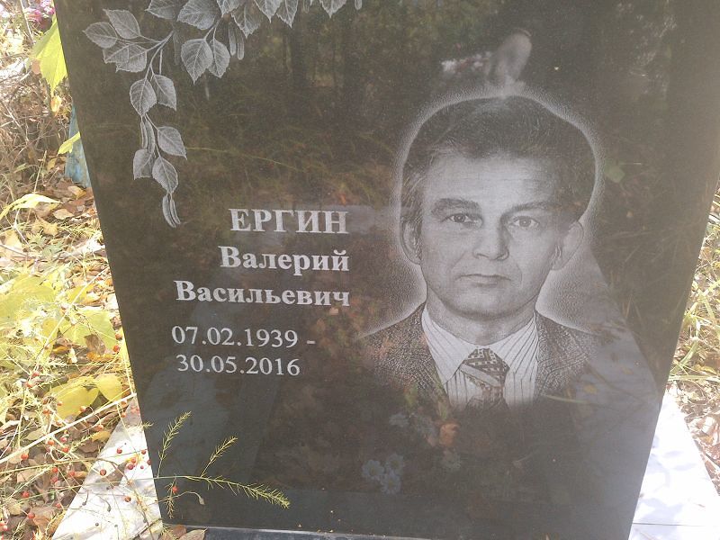 Ергин