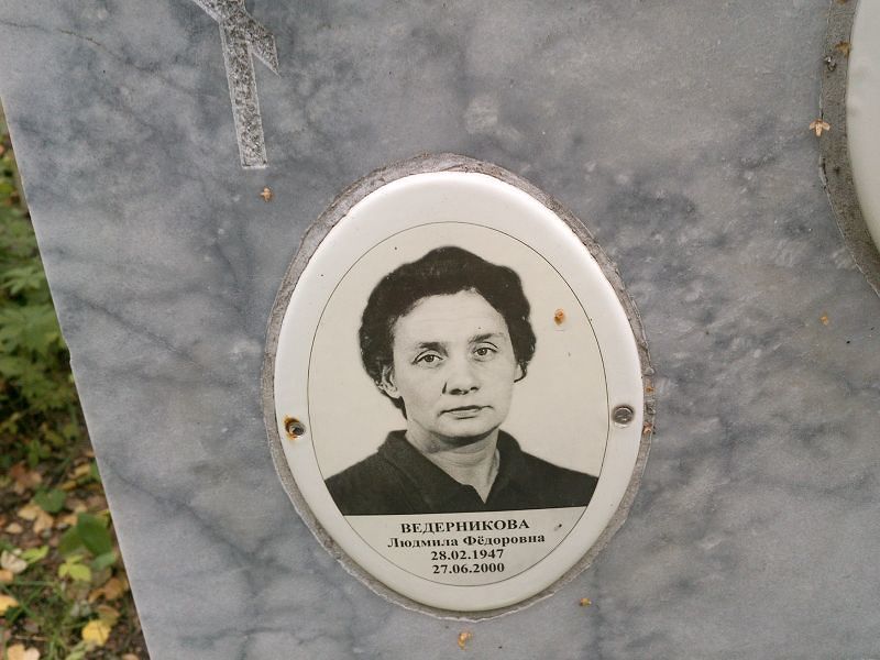 Ведерникова