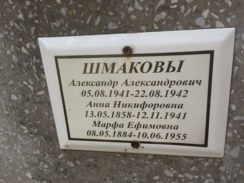 Шмаков