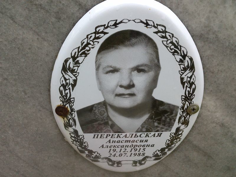 Перекальская Анастасия Александровна