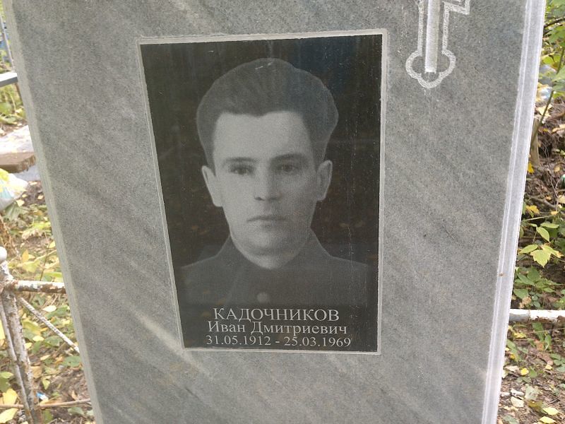 Кадочников